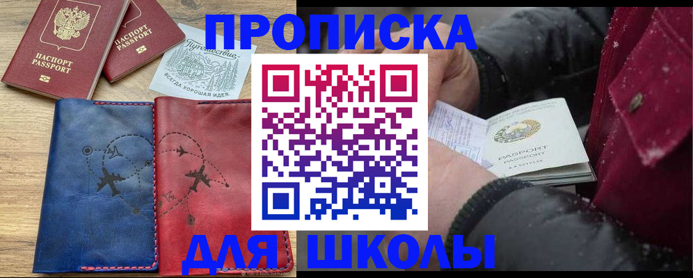 прописка для работы в Новороссийске