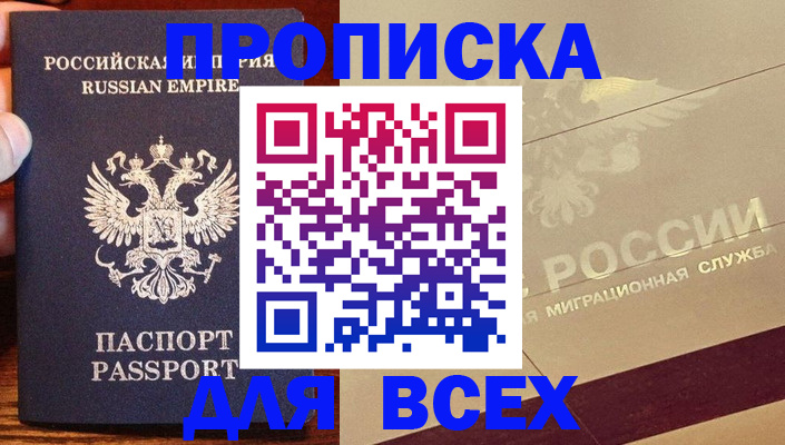 временная регистрация поиск в Новороссийске