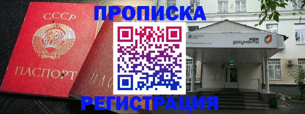 прописка в квартире в Новороссийске