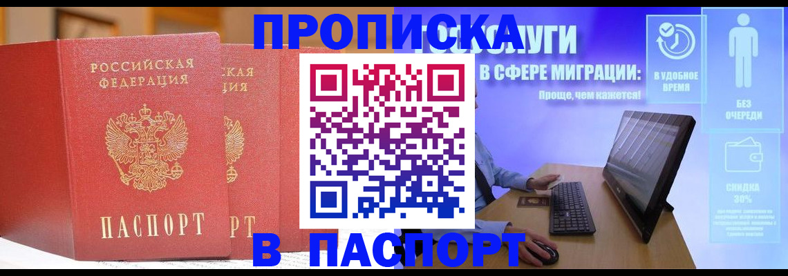 временная регистрация для школы в Новороссийске